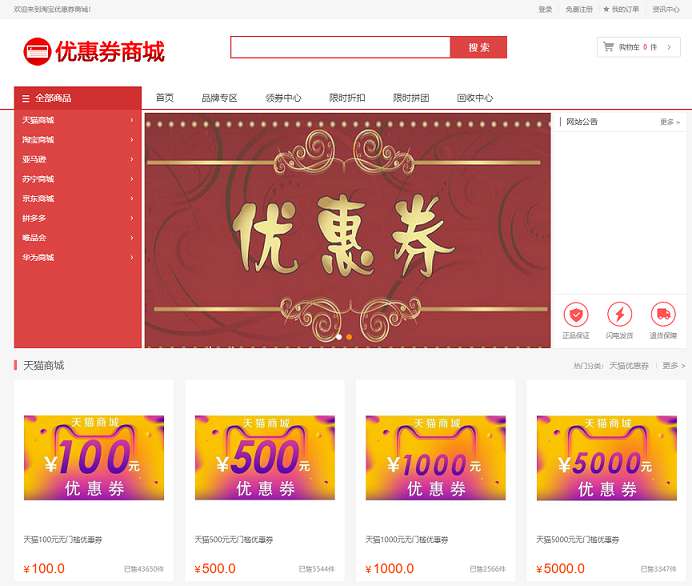 淘宝优惠券商城系统PC商城网站油卡回收