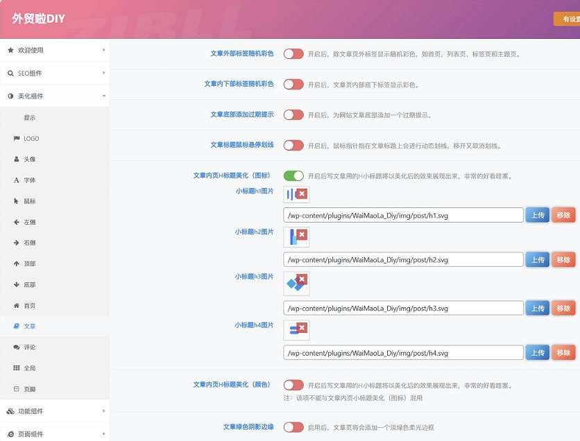 外贸啦DIV子比主题增强美化插件