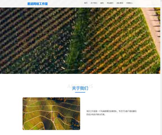 2024简洁星涵网络工作室官网程序源码开源版