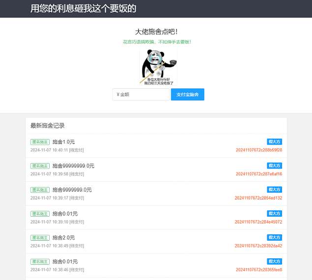 乞丐在线要饭系统-用您的利息砸我这个要饭的