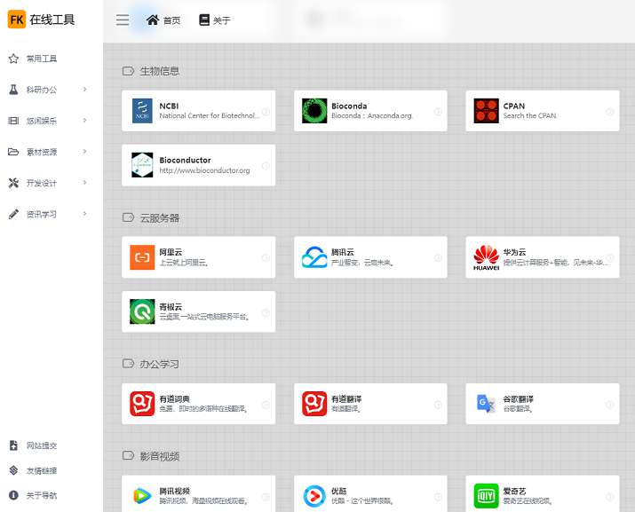 Web Tool网页导航HTML源码