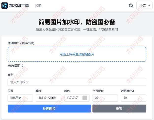 简单易用的在线图片加水印工具网站源码