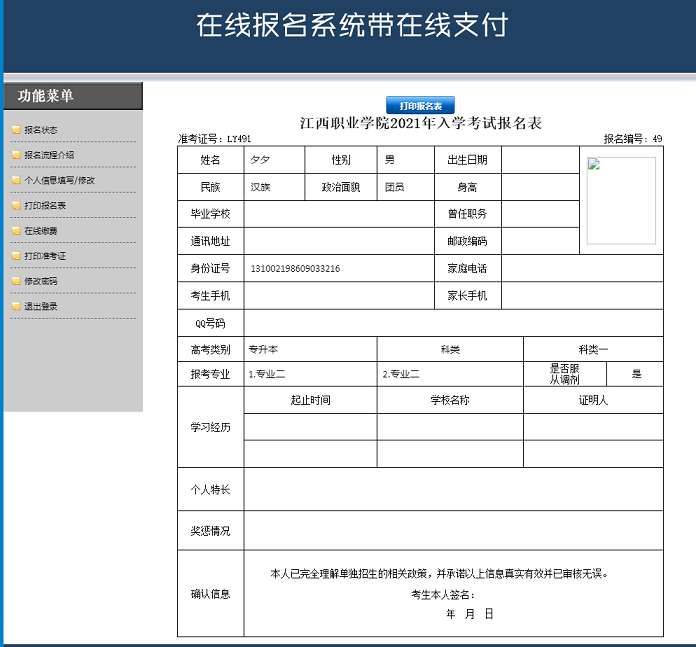 PHP在线招生考试报名系统 准考证查询 在线打印报名表