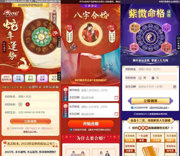 2025蛇年运势测算风水起名八字算命算财运姻缘等修复版