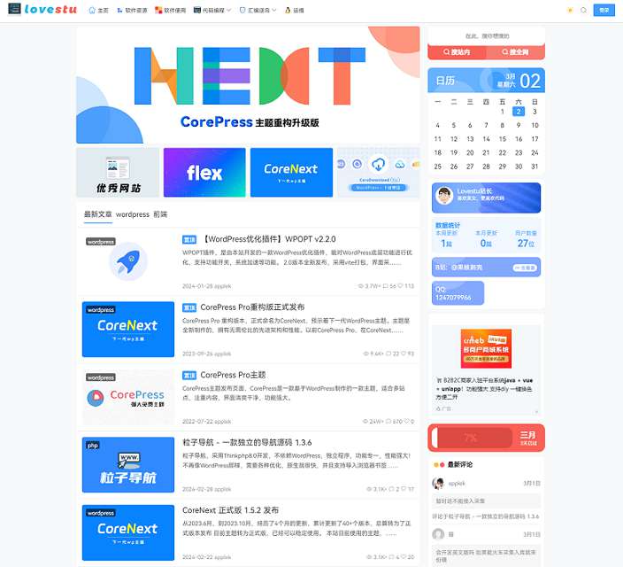 WordPress主题CoreNext1.5.2.1下一代（不错的主题）
