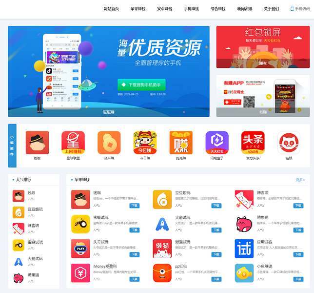 app下载排行网站源码手赚手机源码