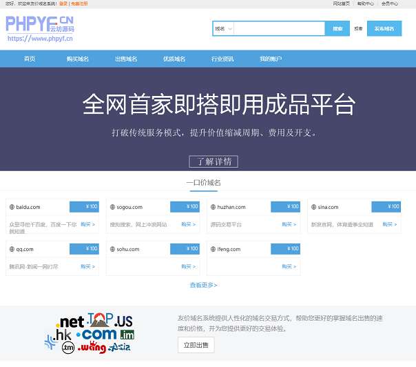 php友价域名交易系统平台修复版