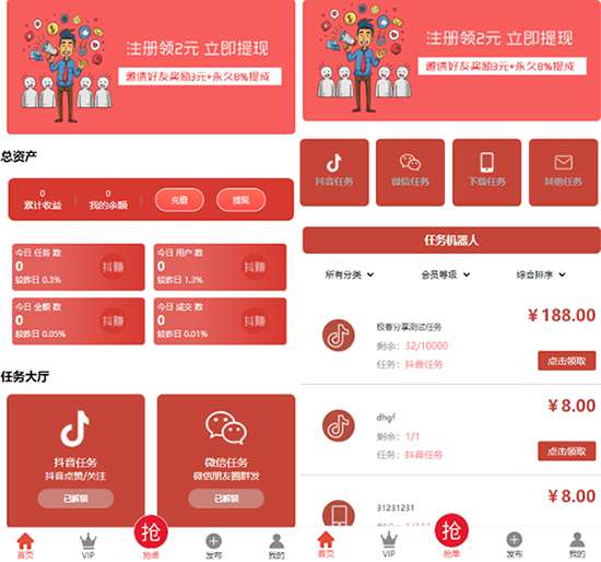 抖音在线点赞任务发布接单运营平台PHP网站源码