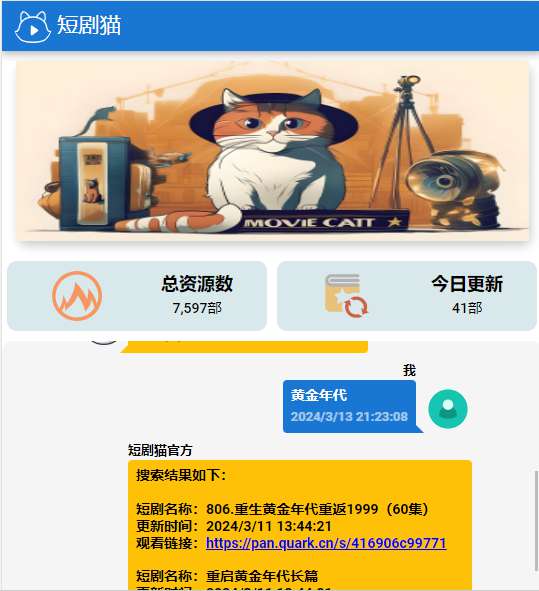 免费看短剧, 短剧猫H5页面源码,发送剧名回复短剧网盘链接