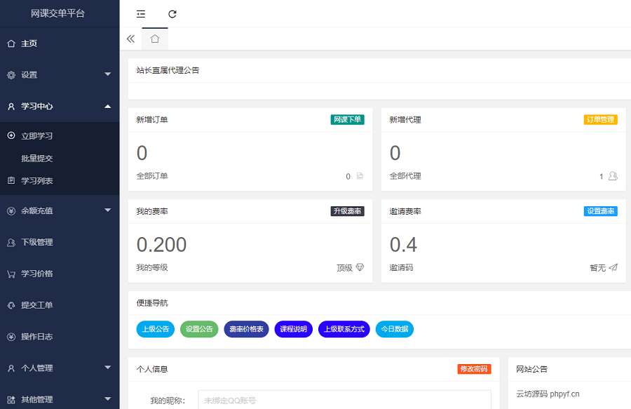 网课学习平台自助查单补单系统源码