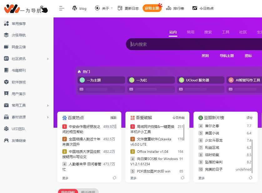 wordpress主题OneNav一为主题v4.1602