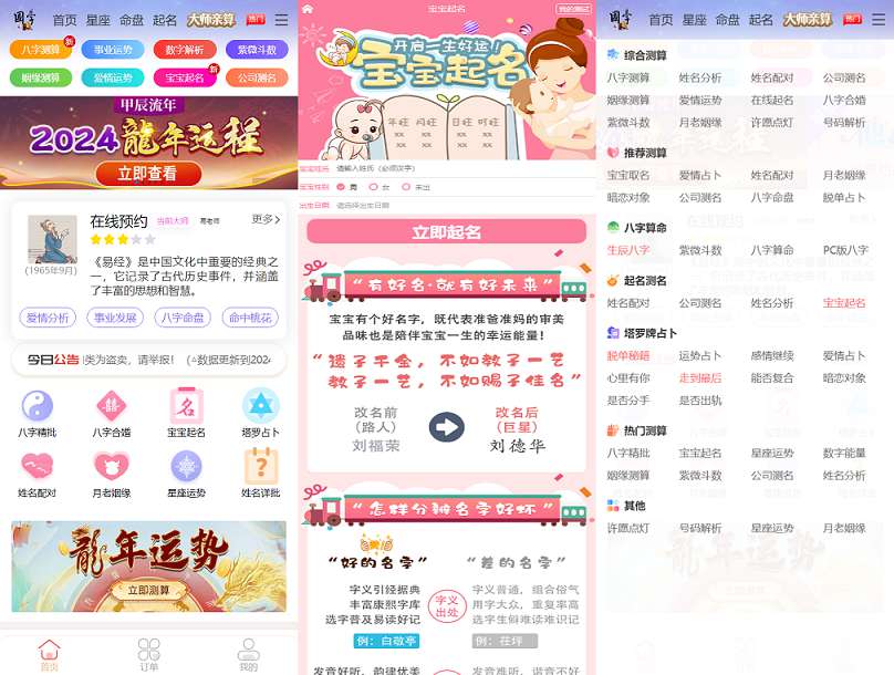 2024新版ui周易测算网站/在线起名/运势测算系统含数据库完整版