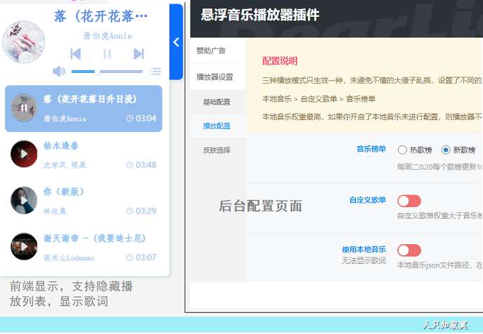 WordPress网站悬浮音乐播放器插件 V1.2