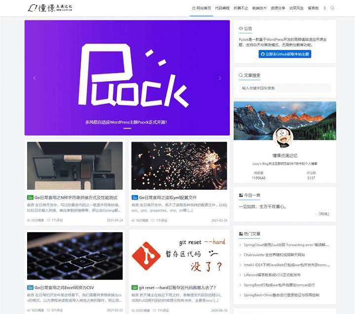 Wordress主题高颜值自适应博客PUOCK v2.8.2