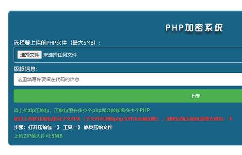 最新php项目加密源码