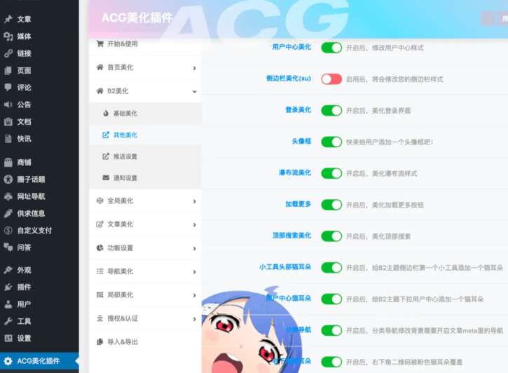 wordpress主题 ACG美化插件v3.4.2支持zibll主题7b2主题美化