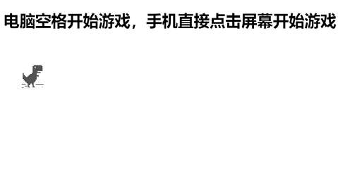 小恐龙跳一跳源码