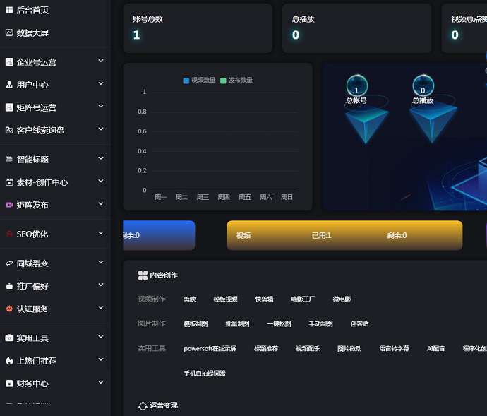 短视频矩阵营销系统V2.3.0 哈哈版