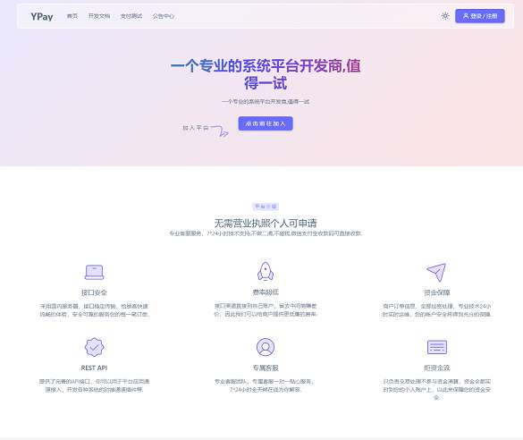 源支付YPay版V1.1.4支付系统