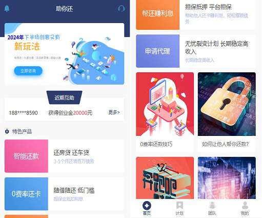 有钱还系统源码，人人还众筹还钱模式还贷系统源码