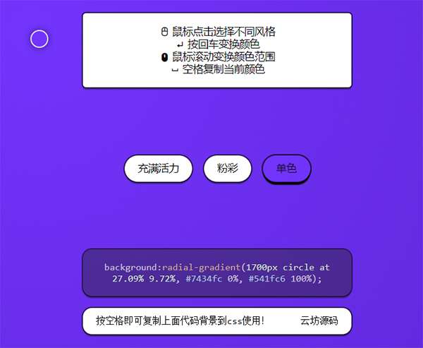 CSS 渐变背景在线生成工具源码