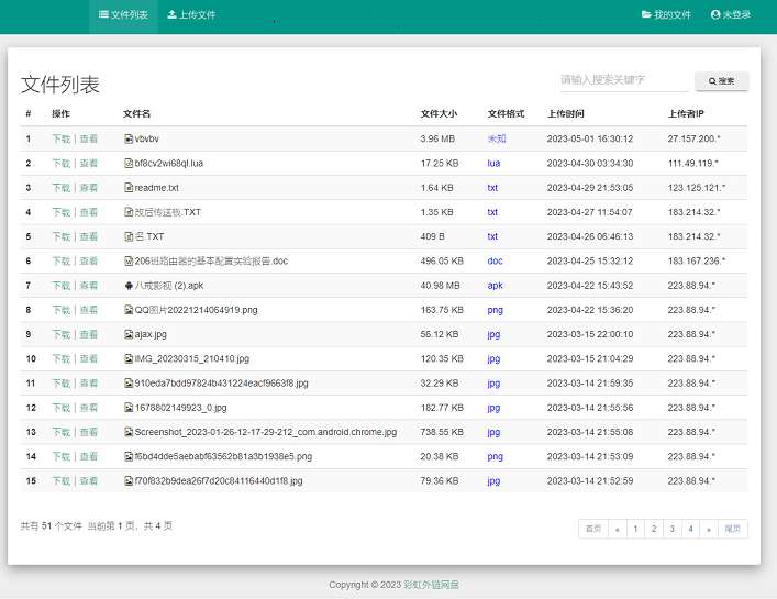 彩虹外链网盘图床文件外链系统源码v5.5