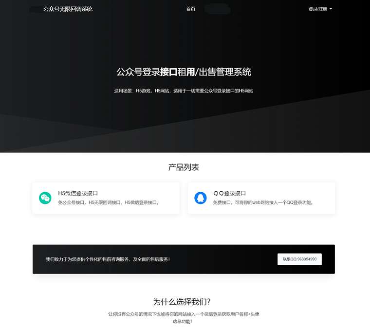 2024最新修复公众号无限回调登录接口系统