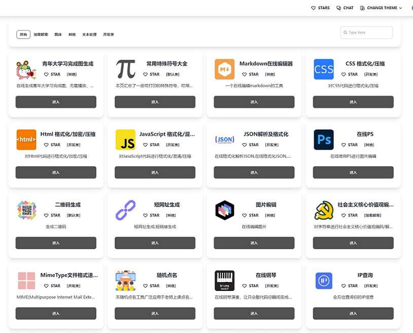 傲星一个在线工具箱源码附搭建教程