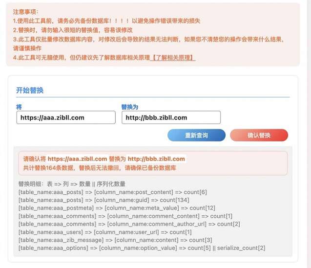 WordPress插件数据库批量替换内容工具插件