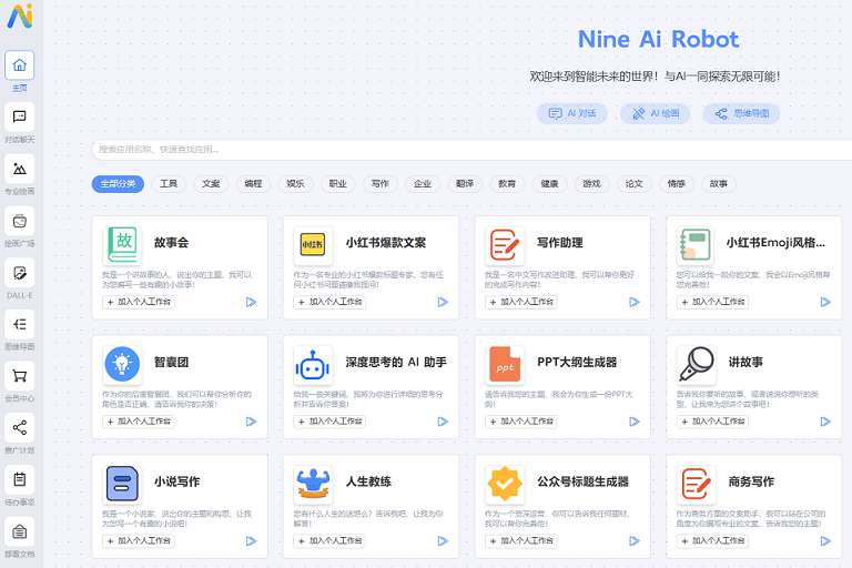ChatGPT新版NineAi AI系统网站源码