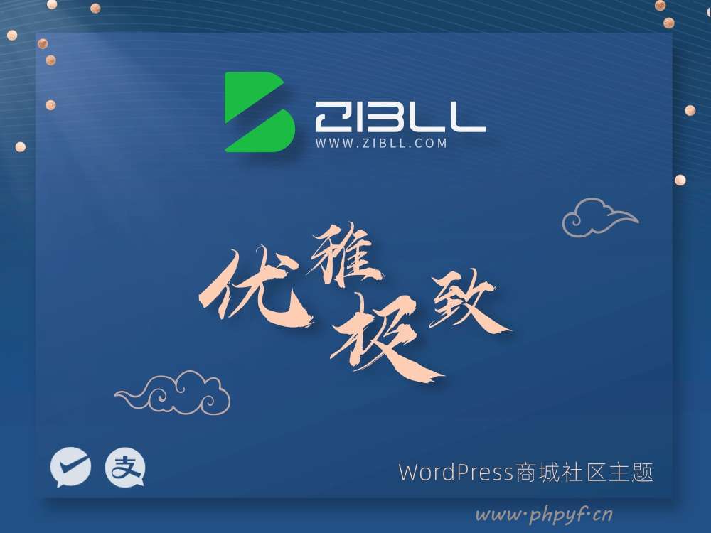 wordrpess主题子比主题v7.8绕权哈哈版