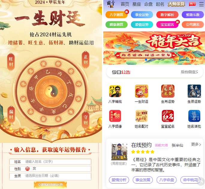 最新ui周易测算网站/在线起名/运势测算源码更新系统数据和首页模板