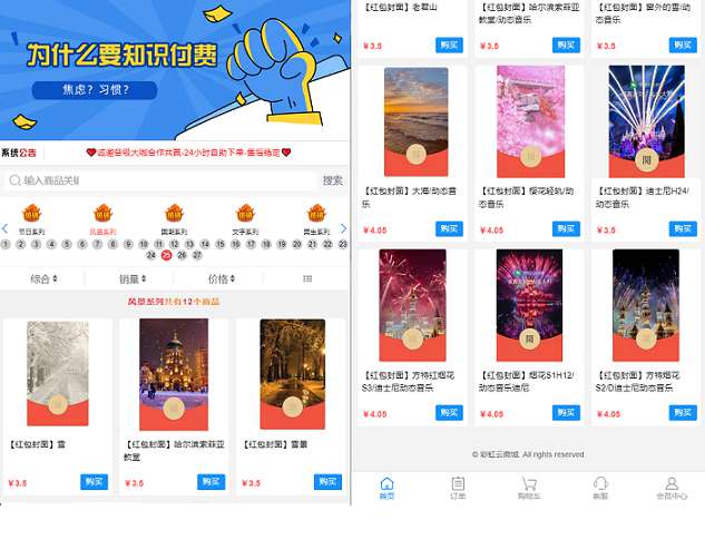 彩虹商城知识付费自助下单系统版本6.7.5二开稳定版