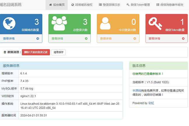 微信公众号多域名回调系统V1.5 源码