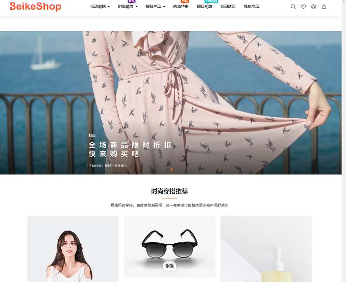 BeikeShop跨境电商独立站系统V1.5.4开源多语言版