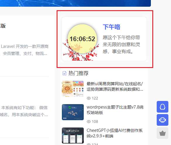 WordPress添加动态时钟与温馨问候语提示