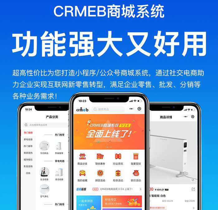 最新CRMEB商城源码开源版v5.4.0版本+前端uniapp