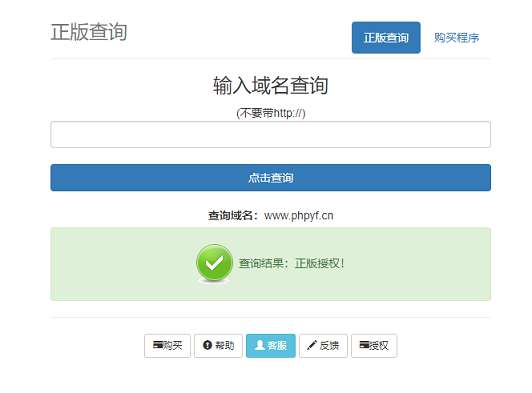 最新浪子授权系统源码