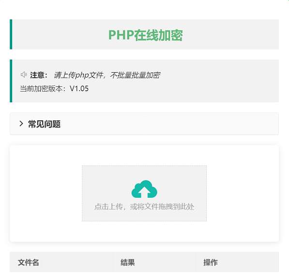 php在线加密网页源码更新版
