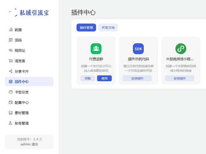 引流宝2.4.0+付费进群插件