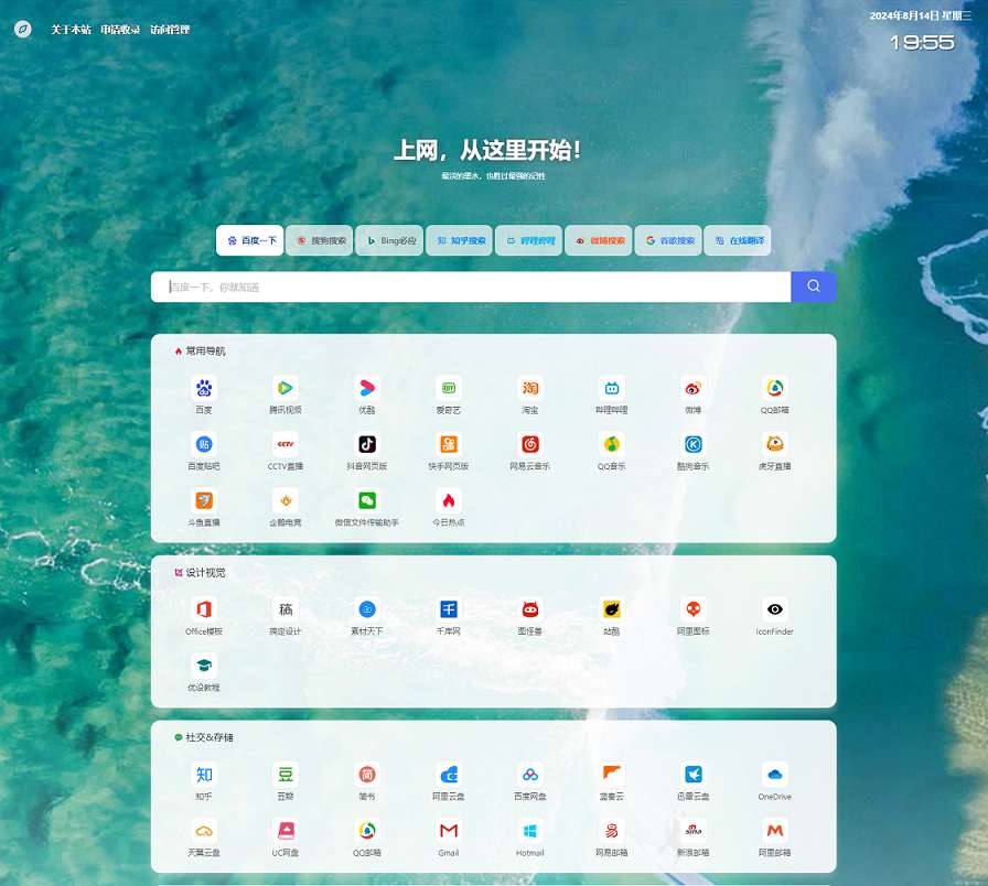 六零导航系统多模版全开源带后台