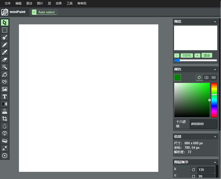 最新版miniPaint v4.14.2在线Photoshop图像编辑器工具源码