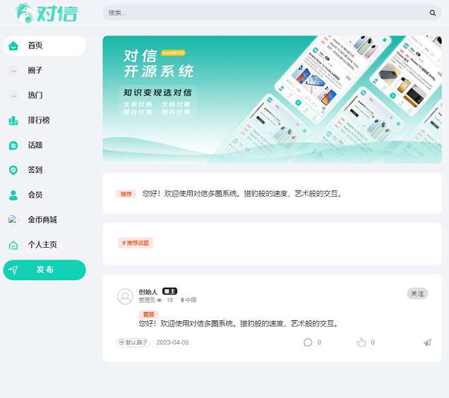 对信开源圈子系统v2.6.1全开源源码+前端uniapp免费商用