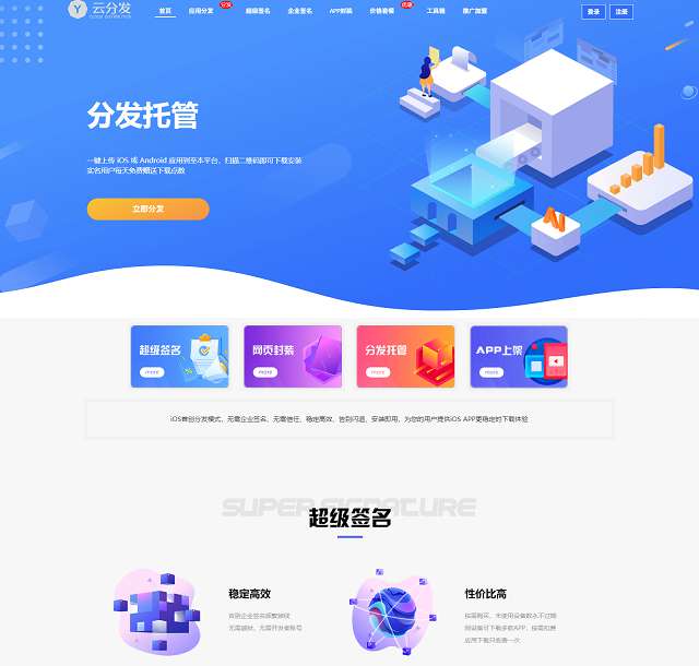 全开源仿第八区H5APP封装打包分发系统源码