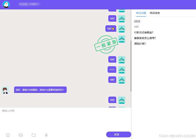 免费在线PHP客服管理系统源码一线客服系统