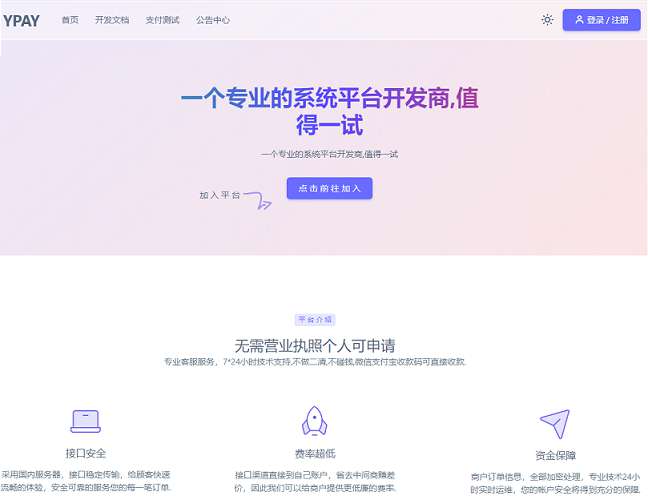 Ypay源支付 v7 + Uos 云端拓展通道