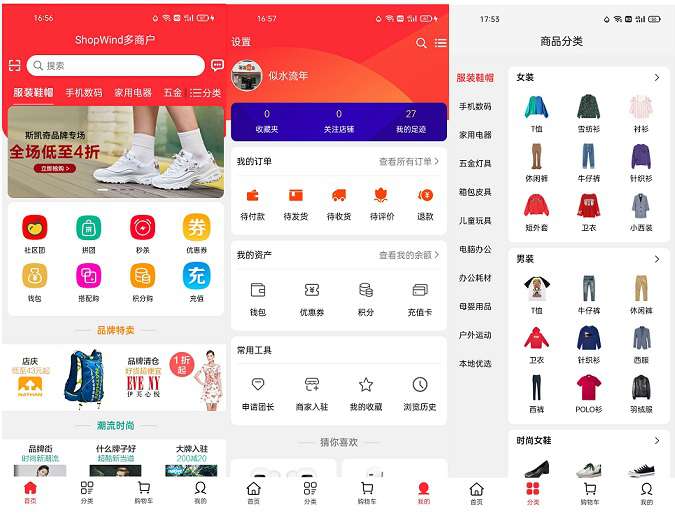 ShopWind开源电商系统v4.8标准版开源免费商用PC+H5