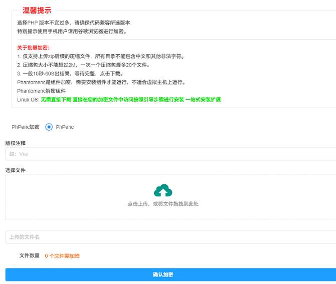 免费PHP扩展加密程序phpenc类似于sg11加密