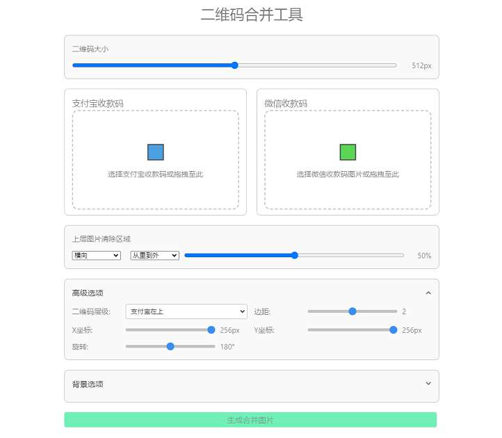 支付宝和微信收款码二合一HTML源码