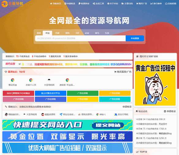 2025最新总裁导航系统源码 全新重构版